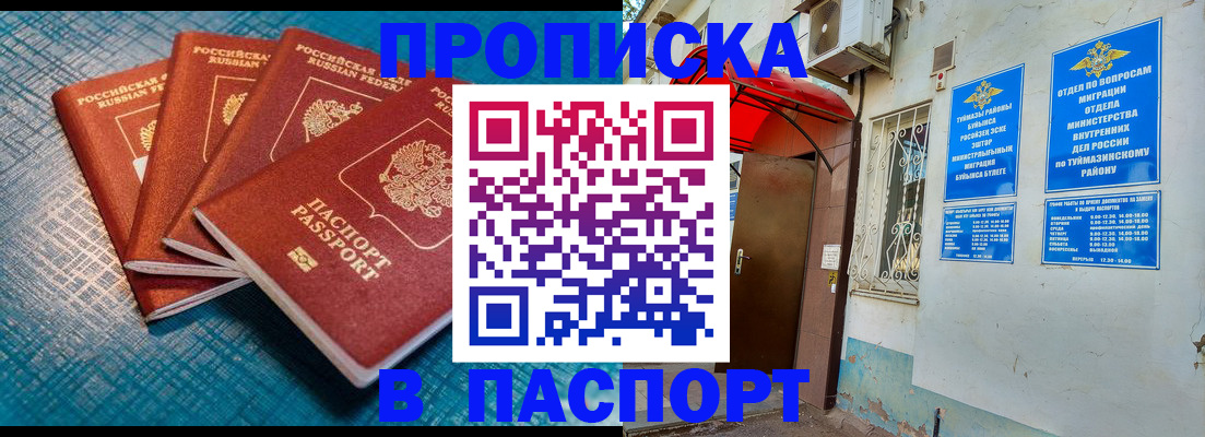 прописка иностранных граждан в Туймазы